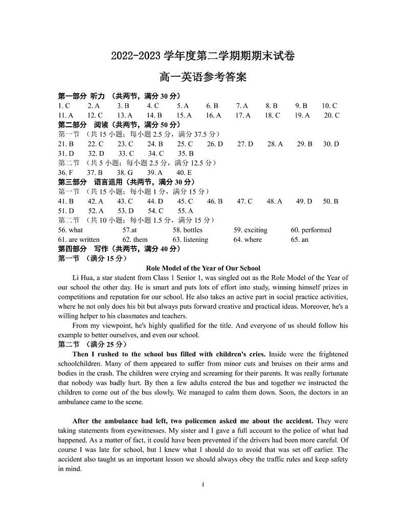 江苏省丨南京市江宁区2022-2023学年高一下学期期末考试+英语试题01