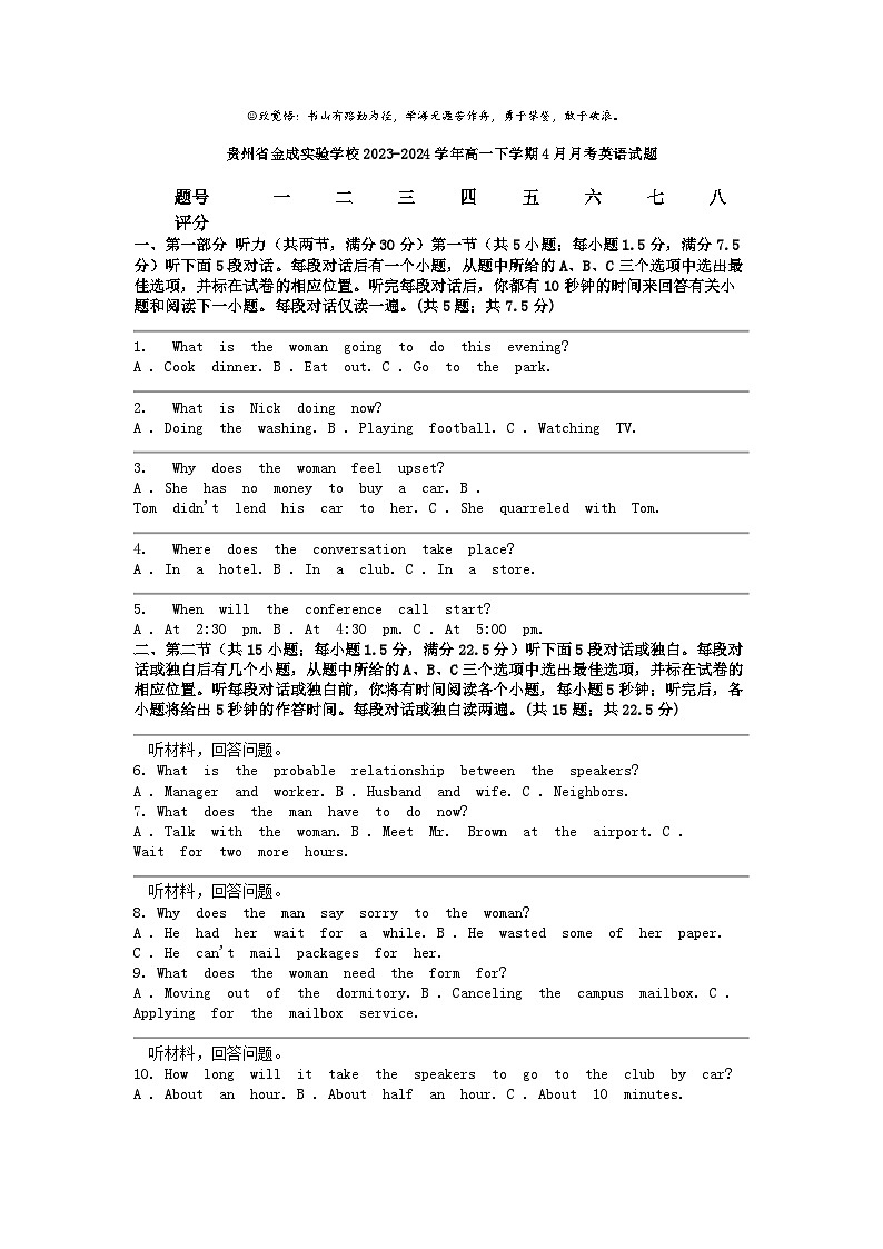 [英语]贵州省金成实验学校2023-2024学年高一下学期4月月考试题01