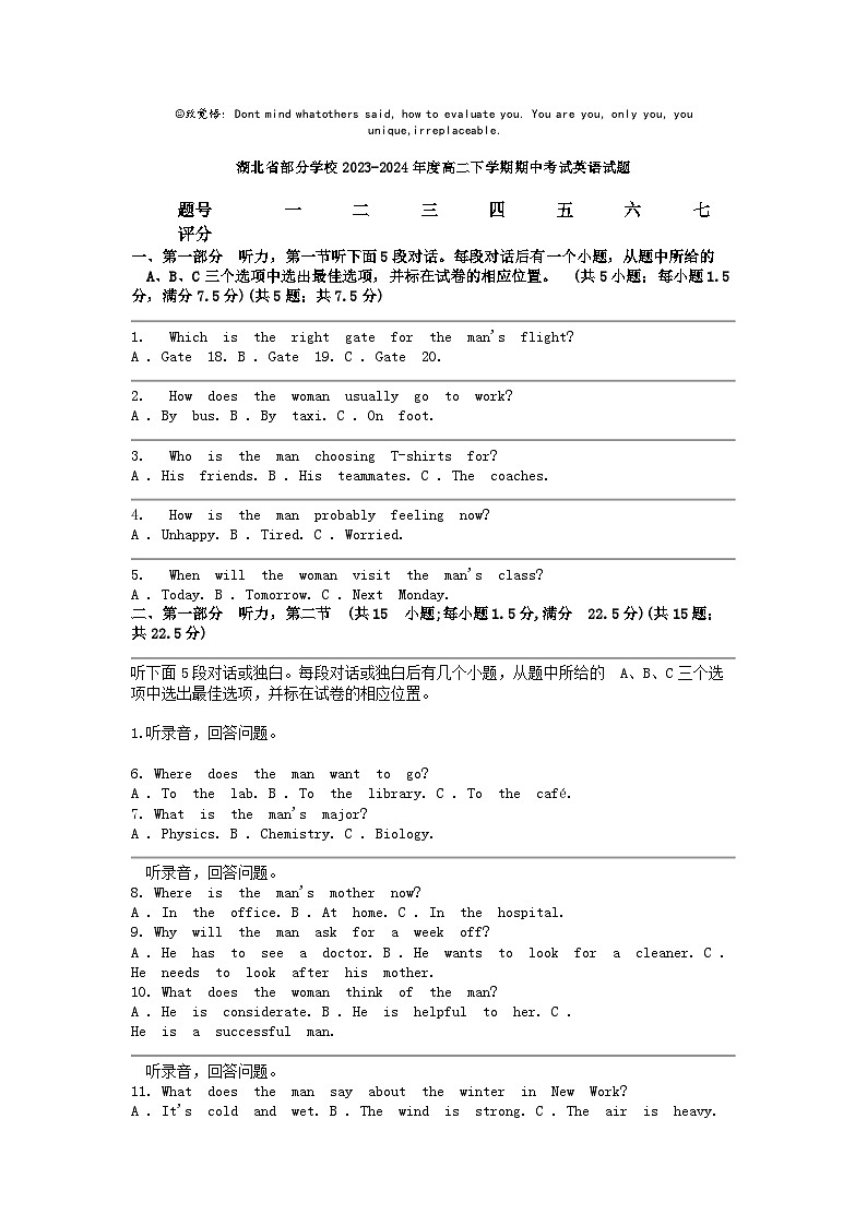 [英语]湖北省部分学校2023-2024年度高二下学期期中考试试题第1页