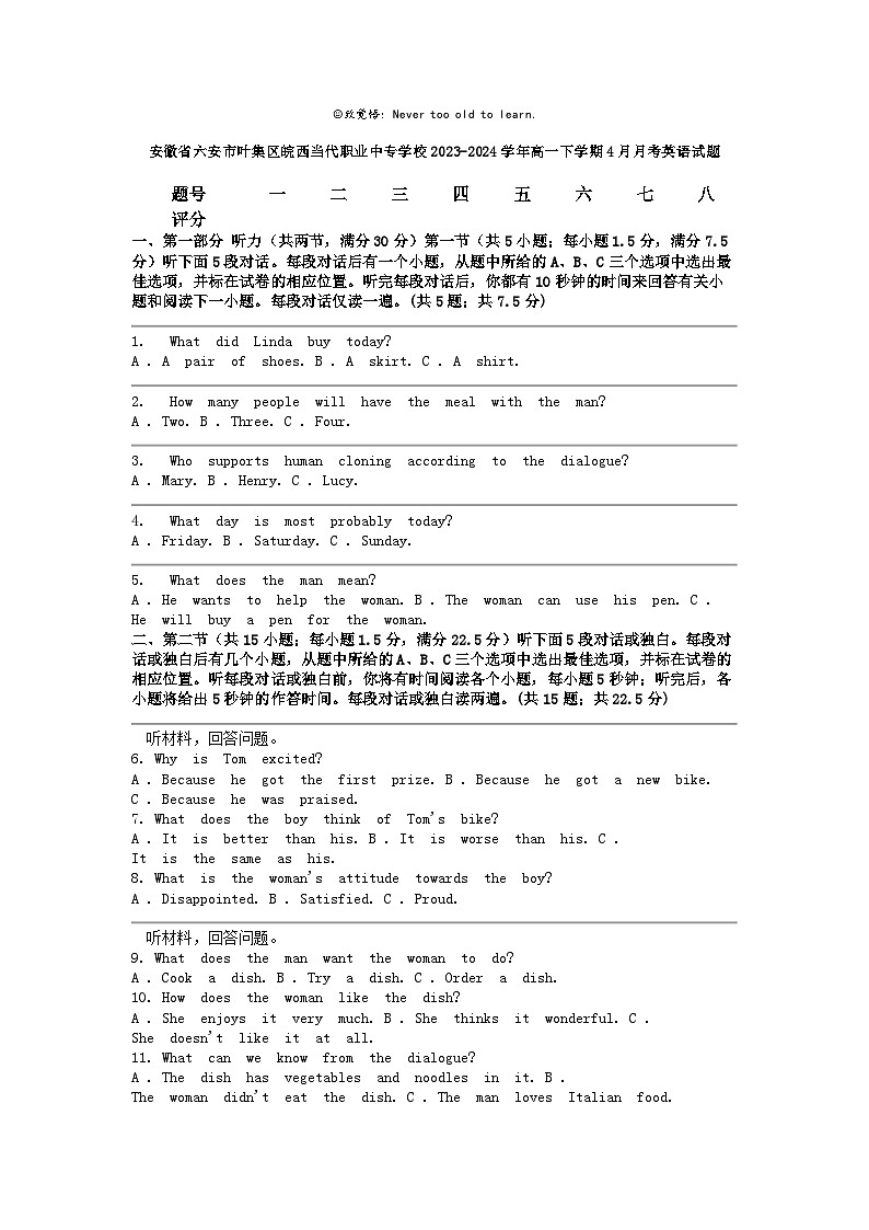 [英语]安徽省六安市叶集区皖西当代职业中专学校2023-2024学年高一下学期4月月考试题01