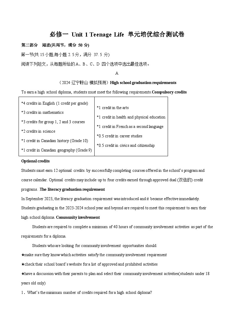 必修一 Unit 1 Teenage Life 单元培优综合测试卷（原卷版）第1页