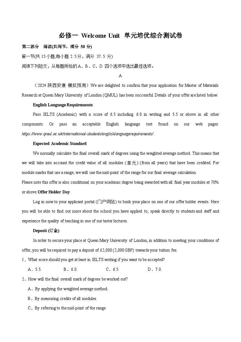 必修一 Welcome Unit  单元培优综合测试卷（解析版）第1页