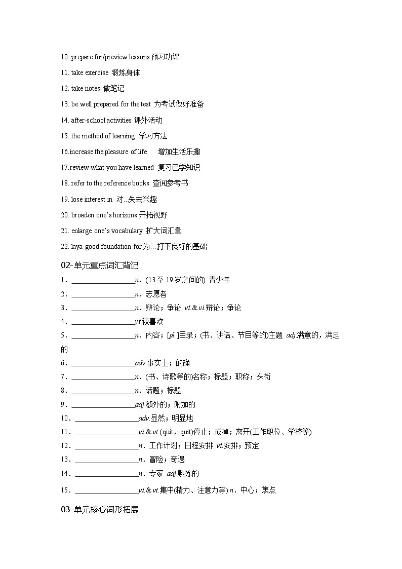 必修一 UNit 1 Teenage Life 核心单词+重点句型筑基讲义 （原卷版）第2页