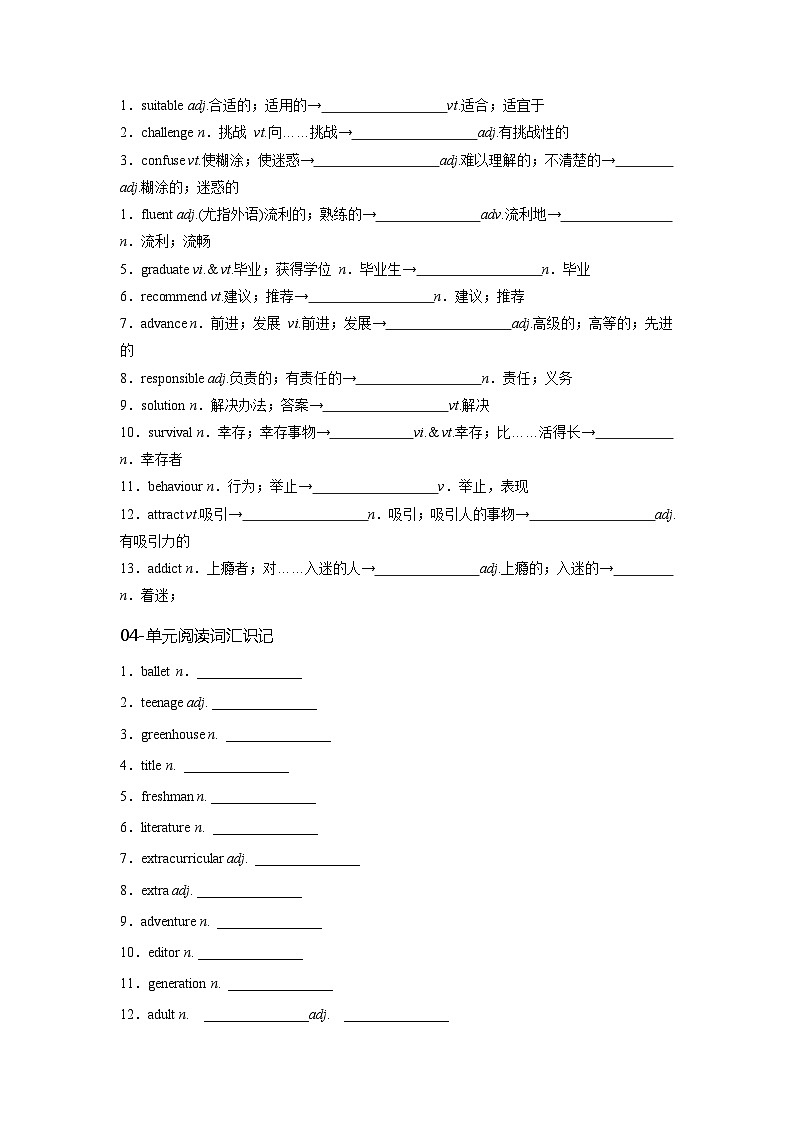 必修一 UNit 1 Teenage Life 核心单词+重点句型筑基讲义 （原卷版）第3页