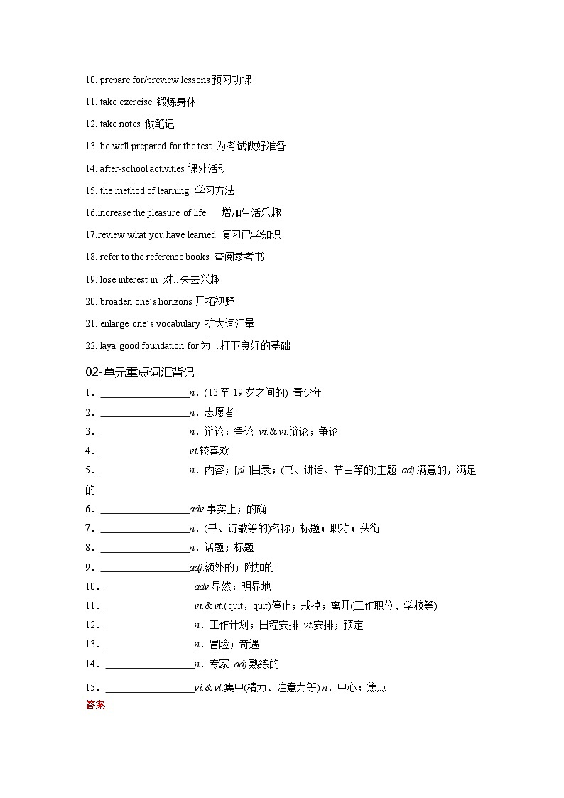 必修一 UNit 1 Teenage Life 核心单词+重点句型筑基讲义 （解析版）第2页