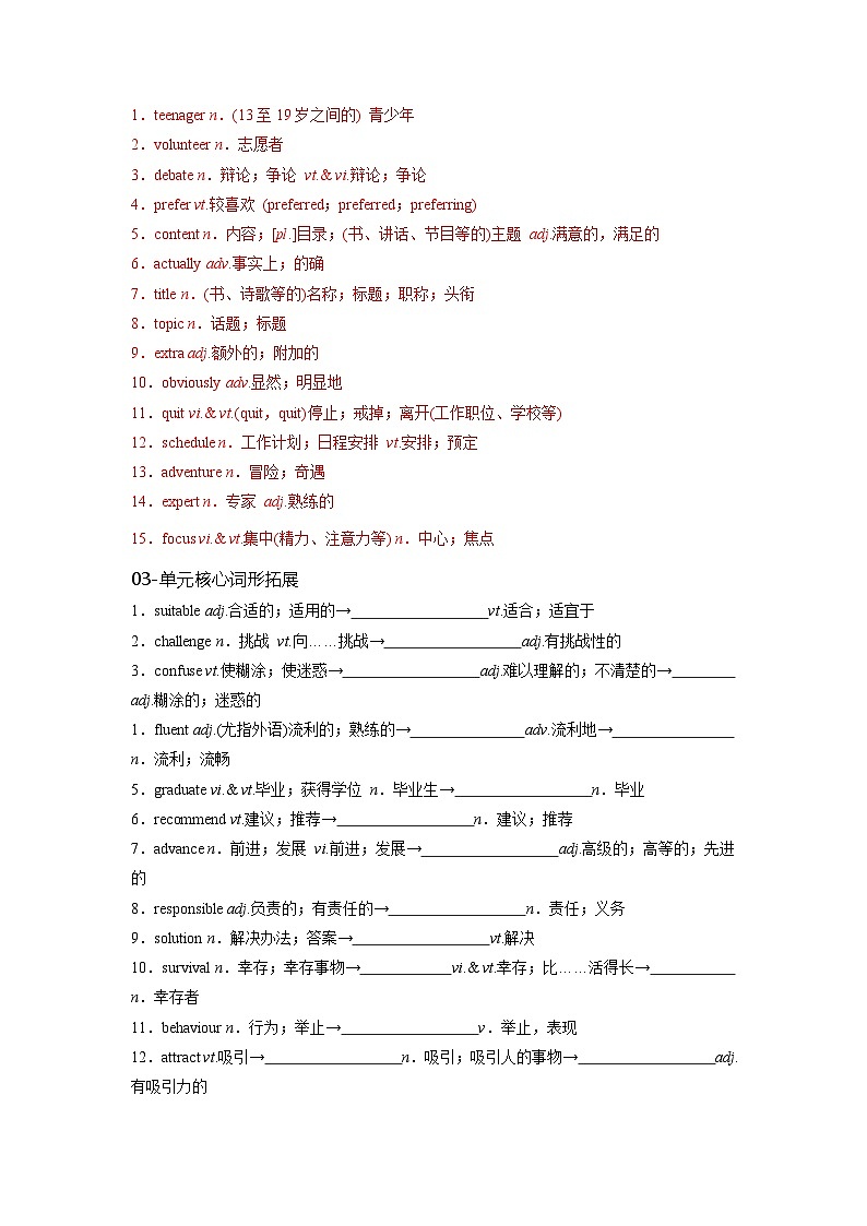 必修一 UNit 1 Teenage Life 核心单词+重点句型筑基讲义 （解析版）第3页