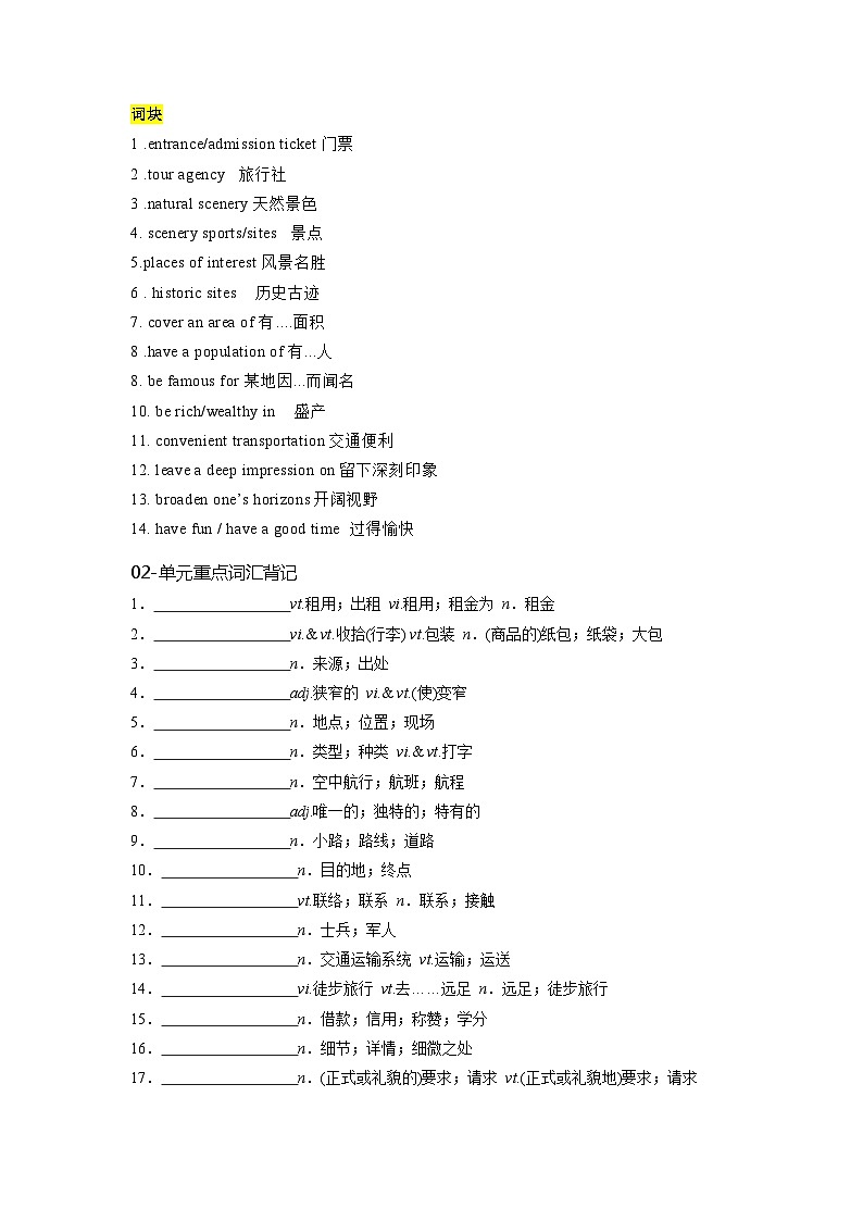 必修一 UNit 2 Travelling Around 核心单词+重点句型 筑基讲义（原卷版）第2页