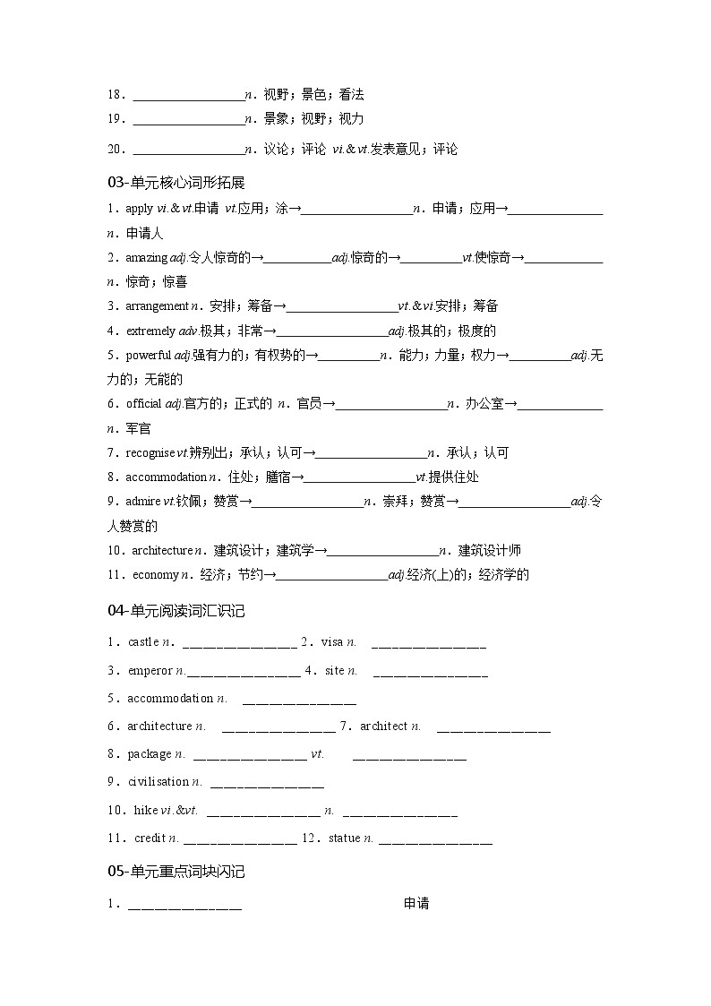 必修一 UNit 2 Travelling Around 核心单词+重点句型 筑基讲义（原卷版）第3页