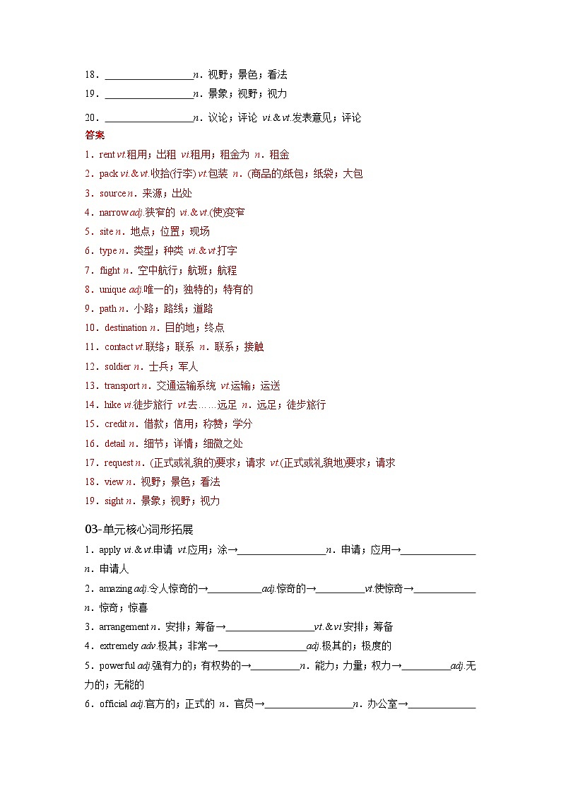 必修一 UNit 2 Travelling Around 核心单词+重点句型 筑基讲义（解析版） 第3页