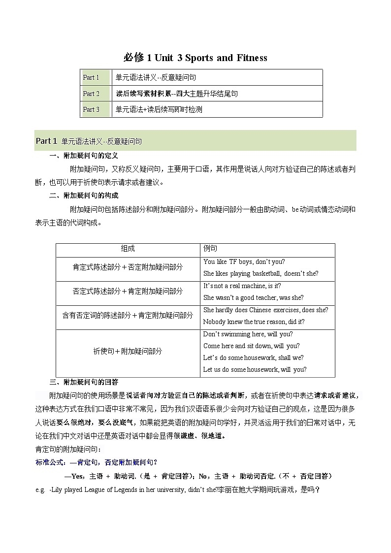必修一  UNit 3 Sports and Fitness 语法知识+读后续写-筑基讲义（解析版）第1页
