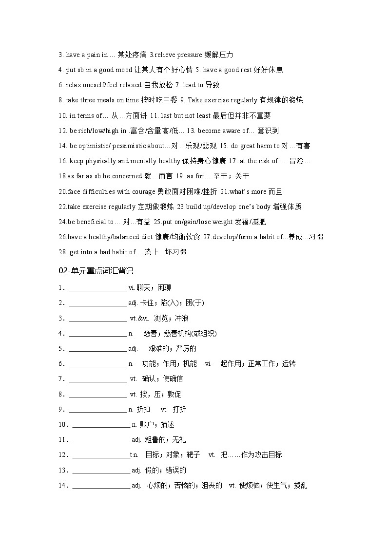 必修一  UNit 3 Sports and Fitness 核心单词+重点句型筑基讲义（原卷版）第3页