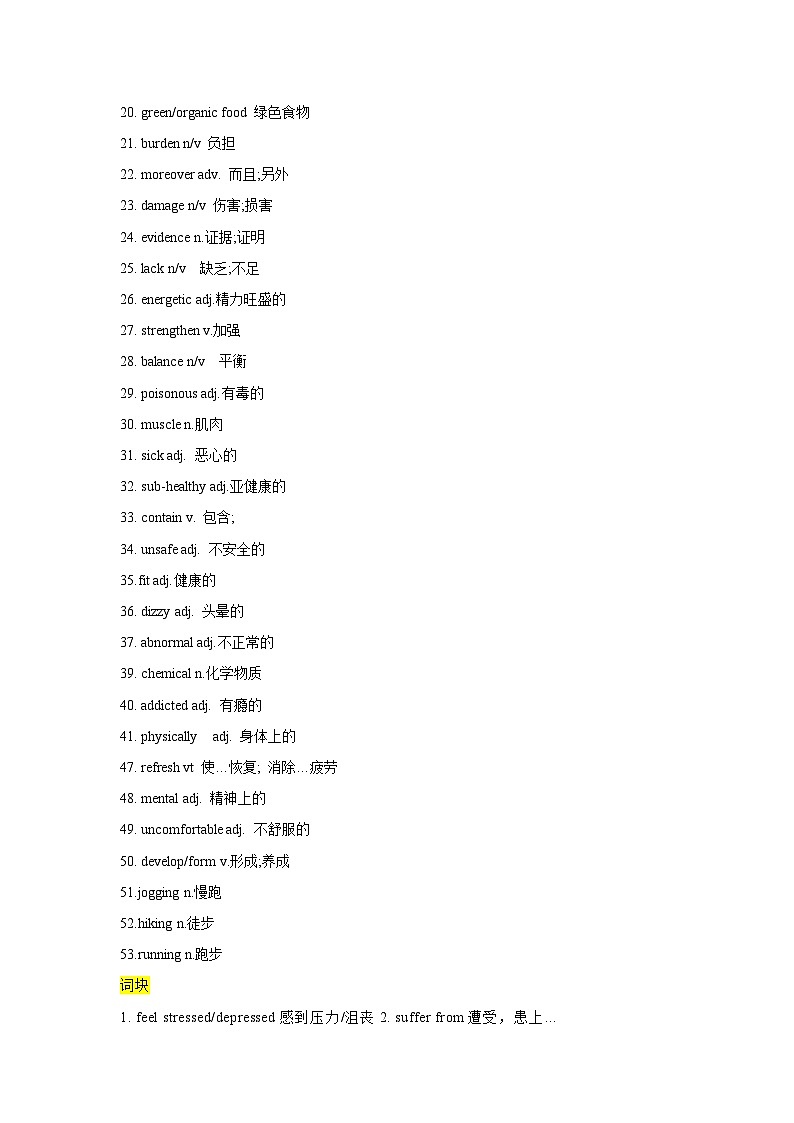 必修一  UNit 3 Sports and Fitness 核心单词+重点句型筑基讲义（解析版）第2页