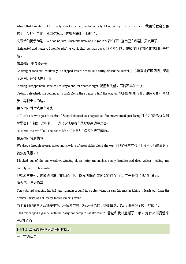 必修一  Unit 4 Natural Disasters 语法知识+读后续写-筑基讲义（解析版）第3页