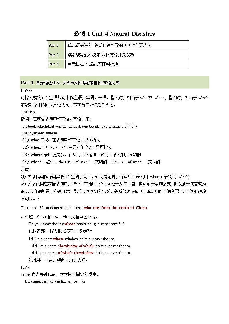 必修一  Unit 4 Natural Disasters 语法知识+读后续写-筑基讲义（原卷版）第1页