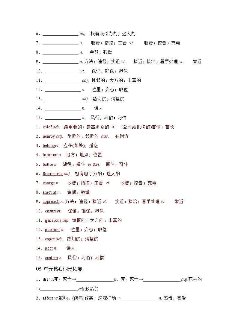 必修一  Unit 4 Natural Disasters 核心单词+重点句型讲义 -2025年新高考英语一轮总复习培优方案03