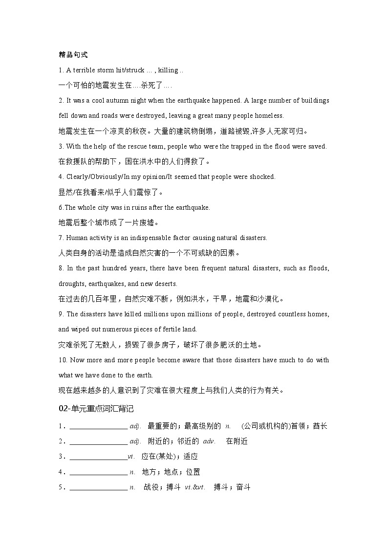 必修一  Unit 4 Natural Disasters 核心单词+重点句型讲义 -2025年新高考英语一轮总复习培优方案02