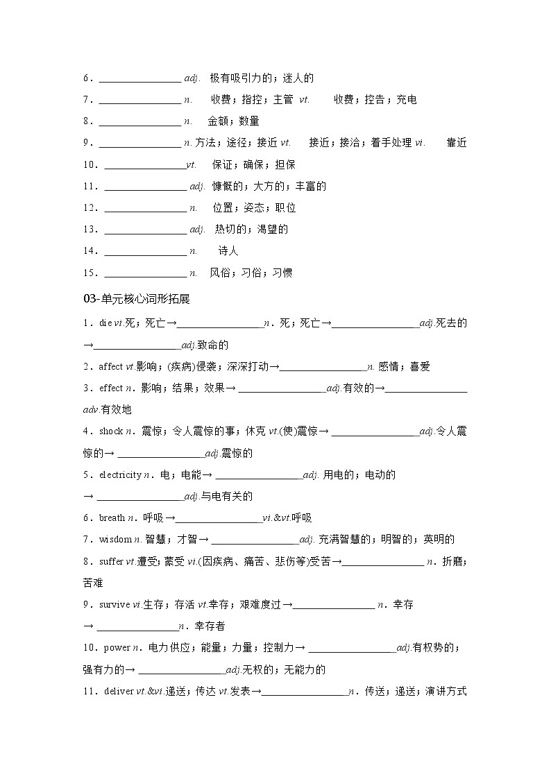 必修一  Unit 4 Natural Disasters 核心单词+重点句型讲义 -2025年新高考英语一轮总复习培优方案03