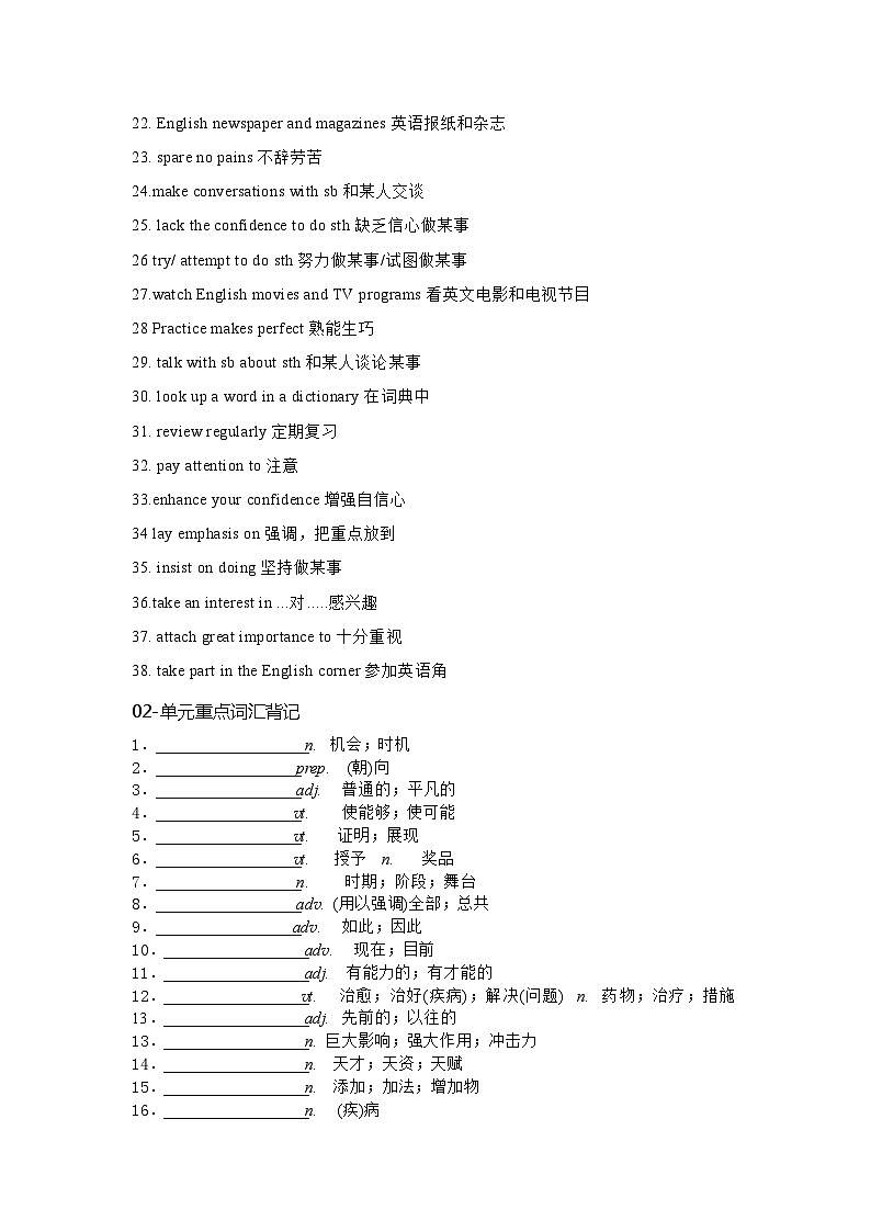 必修一 UNit 5 Languages Around the World 核心单词+重点句型 筑基讲义（解析版)第2页