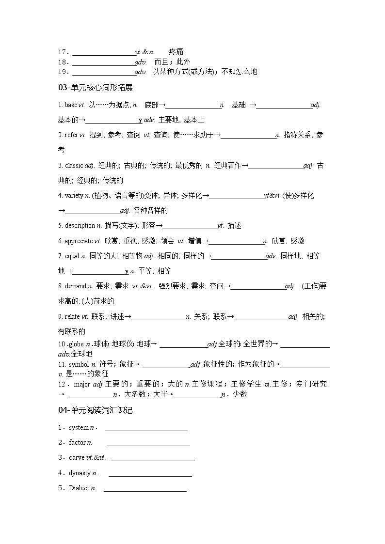 必修一 UNit 5 Languages Around the World 核心单词+重点句型 筑基讲义（原卷版)第3页