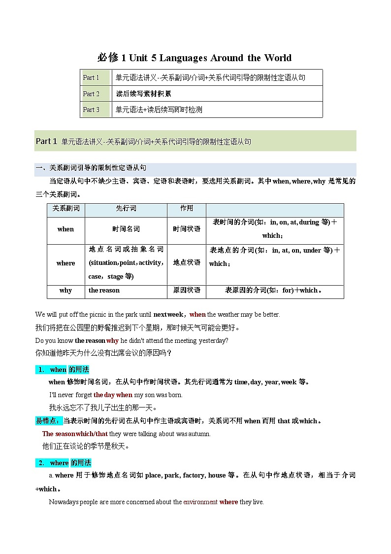 必修一 UNit 5 Languages Around the World 语法知识+读后续写-筑基讲义（解析版）第1页