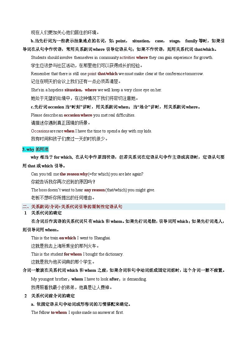 必修一 UNit 5 Languages Around the World 语法知识+读后续写-筑基讲义（解析版）第2页