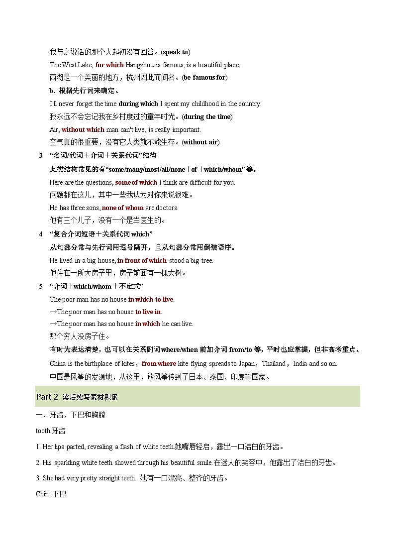 必修一 UNit 5 Languages Around the World 语法知识+读后续写-筑基讲义（解析版）第3页