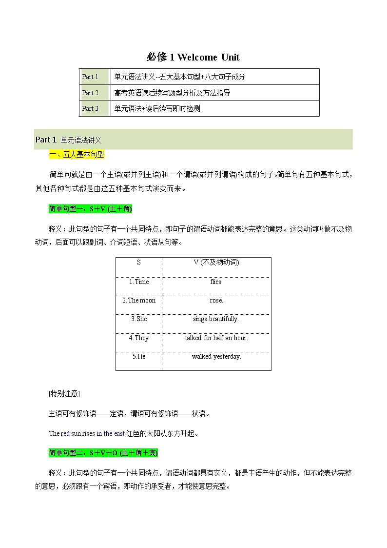 必修一 Welcome Unit 语法知识+读后续写-筑基讲义（解析版）第1页