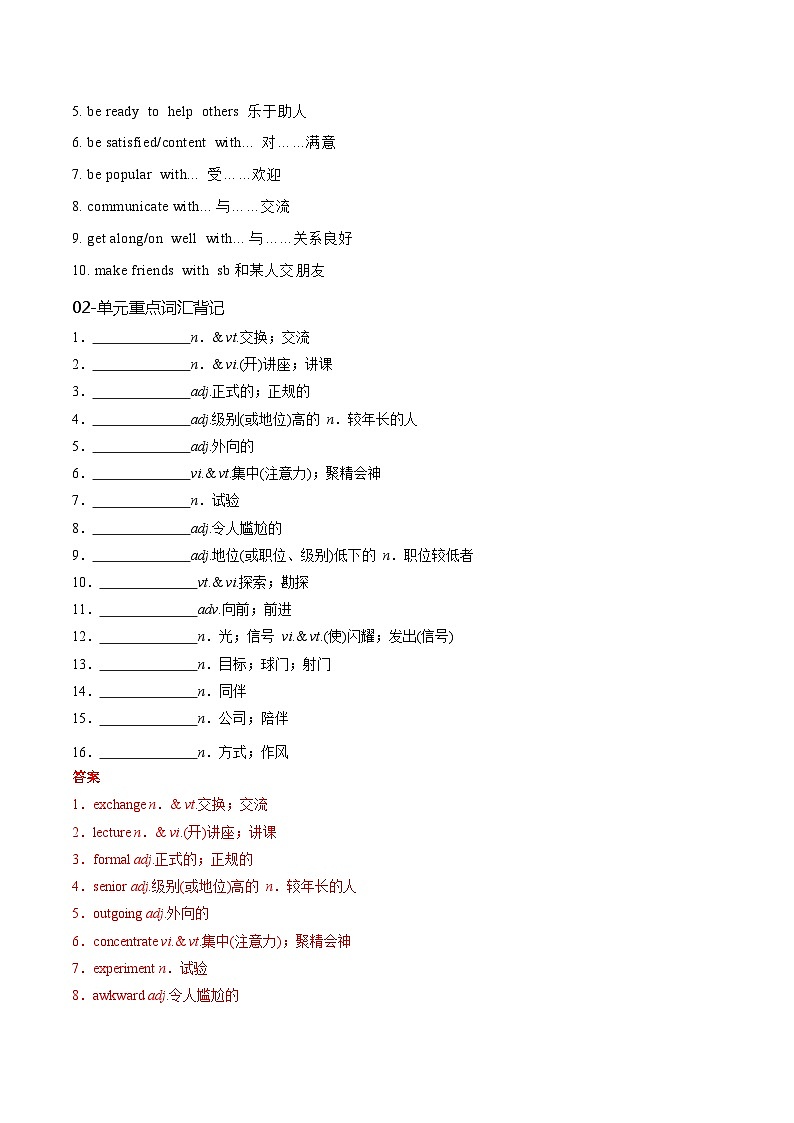 必修一  Welcome Unit 核心单词+重点句型筑基讲义（解析版）第2页