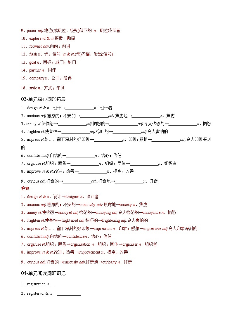 必修一  Welcome Unit 核心单词+重点句型筑基讲义（解析版）第3页