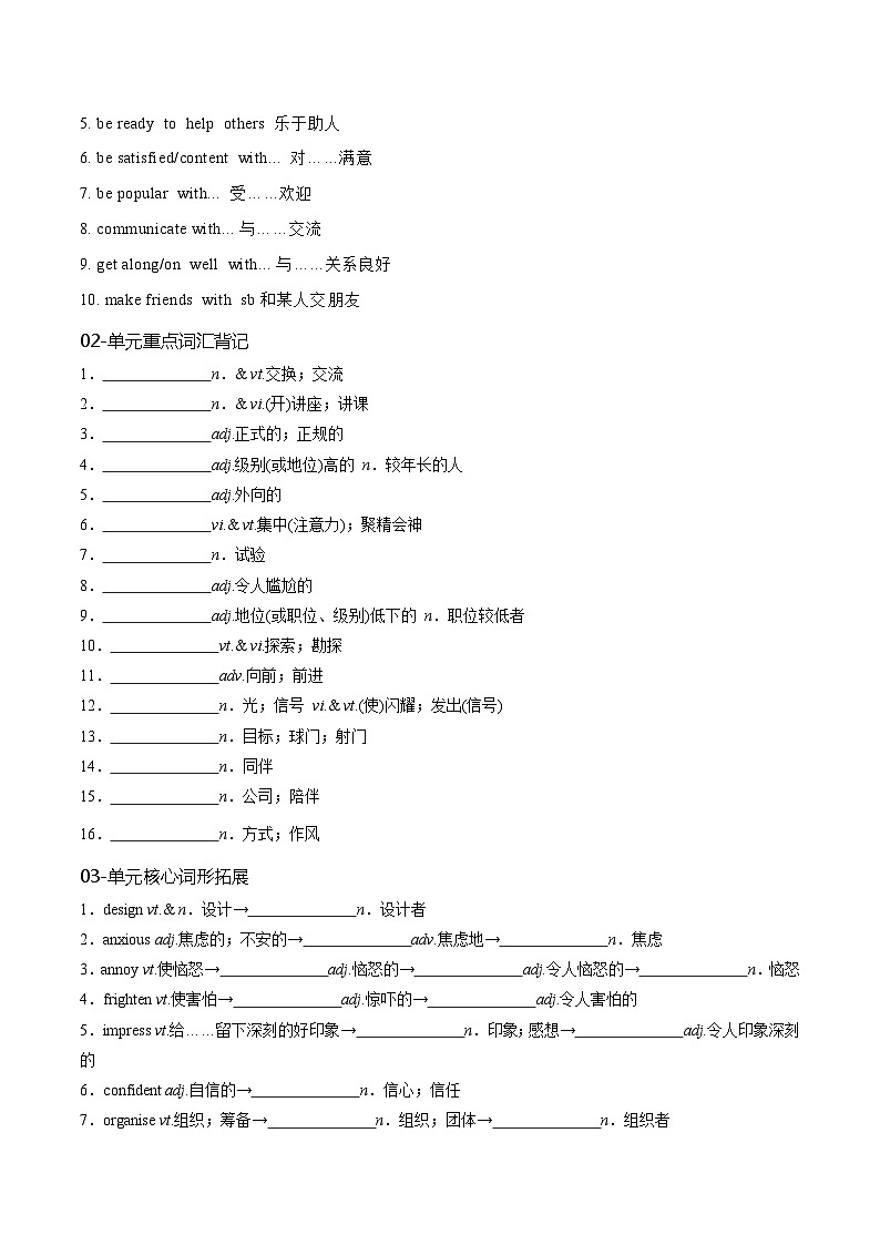 必修一  Welcome Unit 核心单词+重点句型筑基讲义（原卷版）第2页