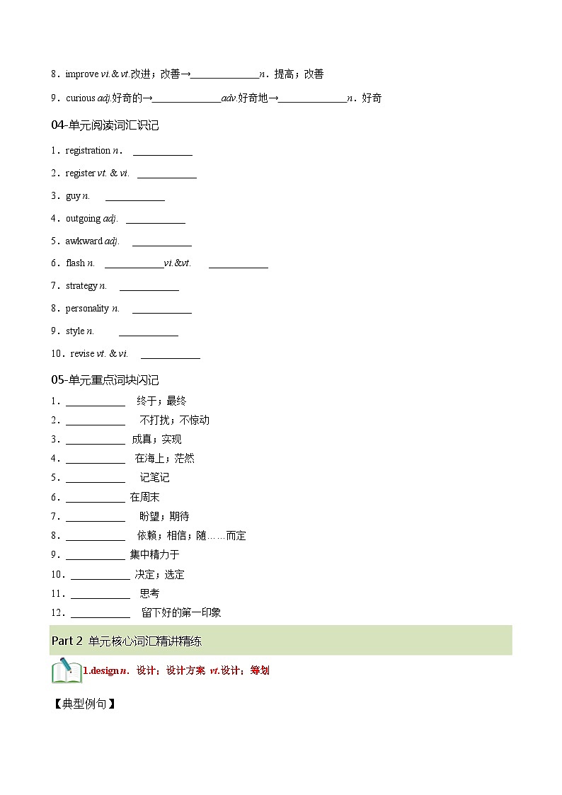 必修一  Welcome Unit 核心单词+重点句型筑基讲义（原卷版）第3页