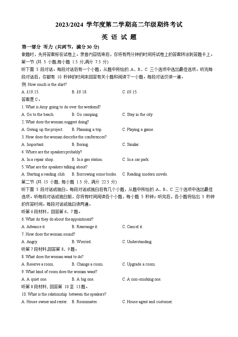 江苏省盐城市2023-2024学年高二下学期6月期末英语试题(无答案)01