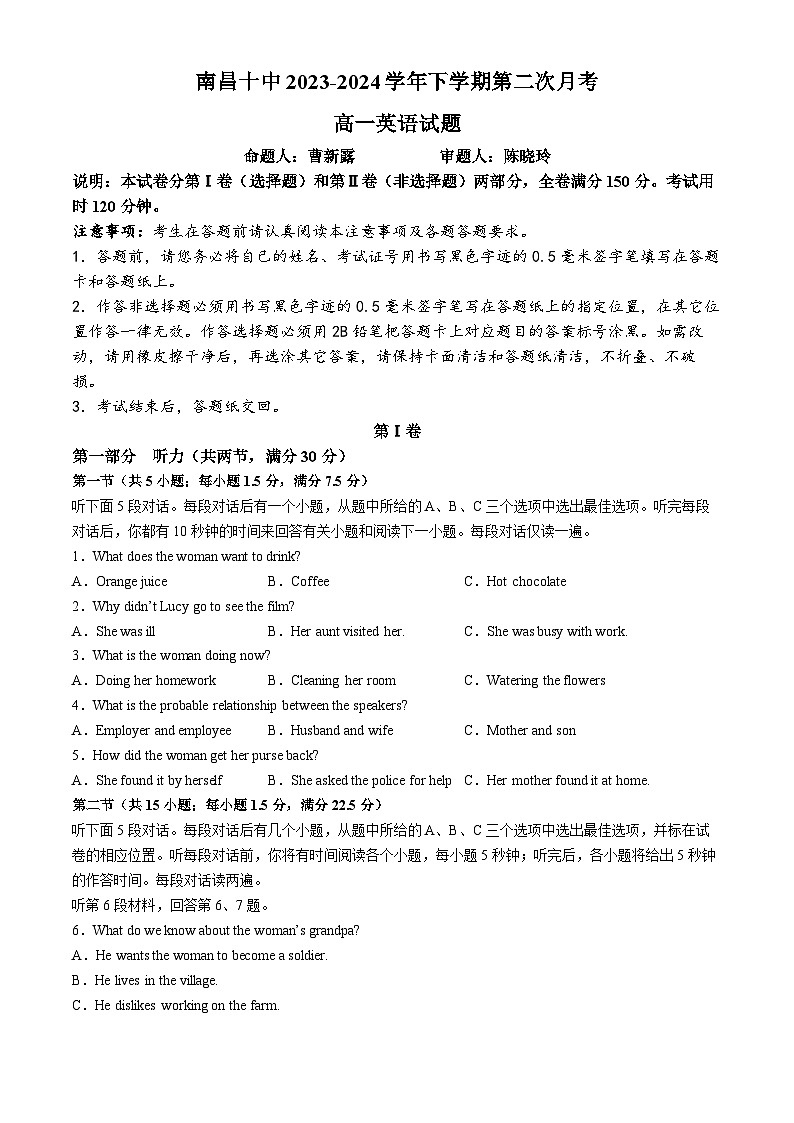 江西省南昌市第十中学2023-2024学年高一下学期第二次月考英语试题（Word版附答案）01