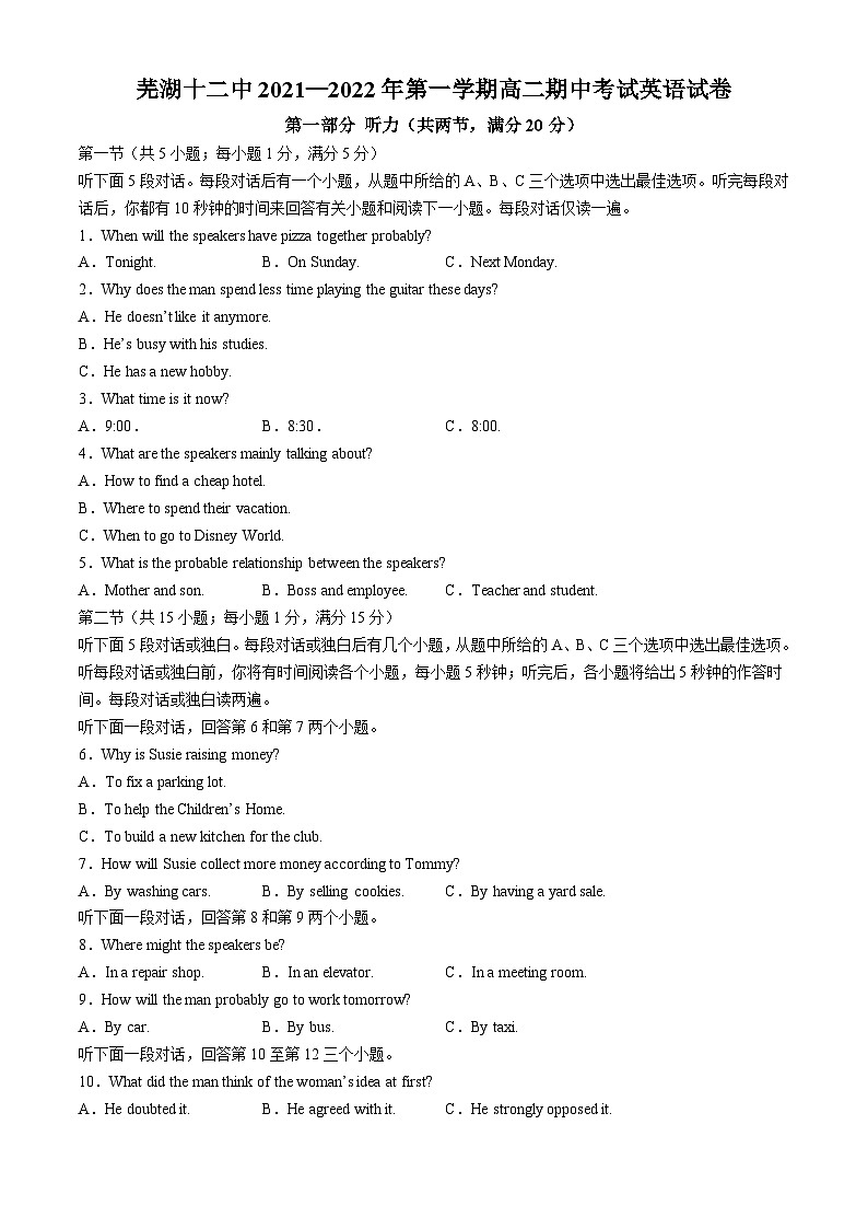 安徽省芜湖市第十二中学2021-2022学年高二上学期期中考试英语试卷01