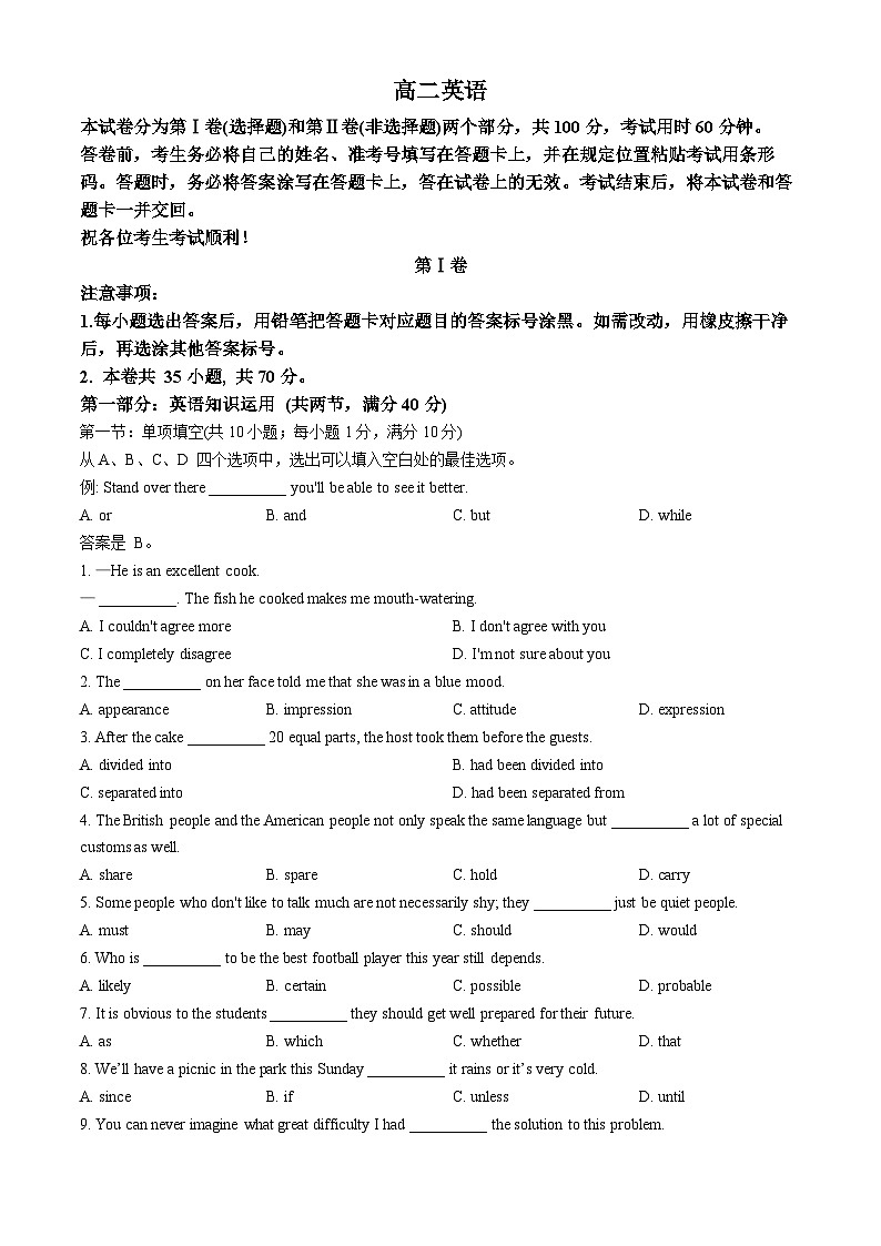 天津市红桥区2023-2024学年高中学业水平合格性考试模拟考试英语试卷(无答案)第1页