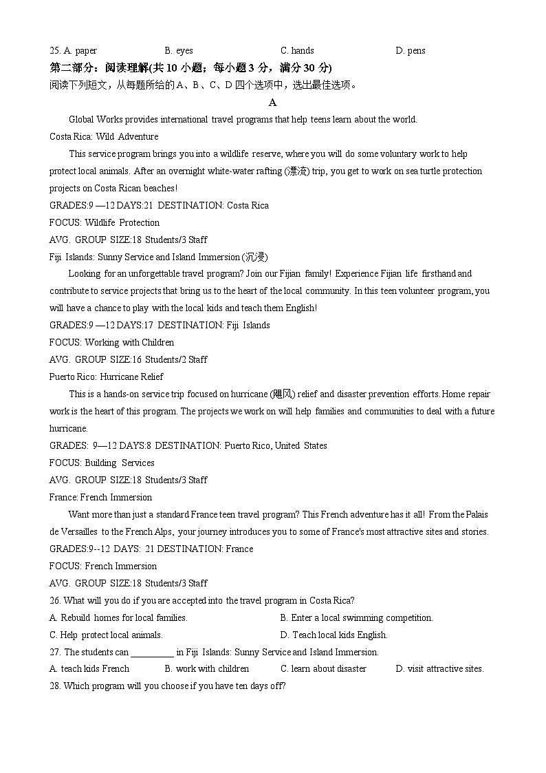 天津市红桥区2023-2024学年高中学业水平合格性考试模拟考试英语试卷(无答案)第3页