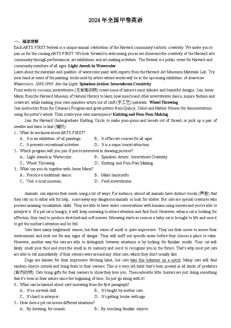 2024年全国甲卷高考英语真题试题（原卷版+含解析）第1页