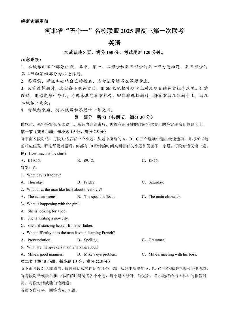 英语丨河北省“五个一”名校联盟2025届新高三第一次联考英语试卷及答案第1页