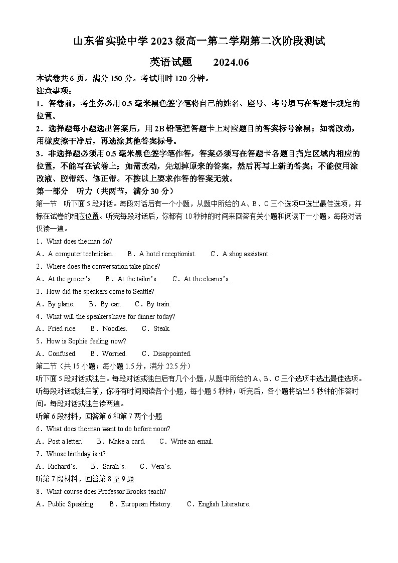 山东省实验中学2023-2024学年高一下学期6月月考英语试题01