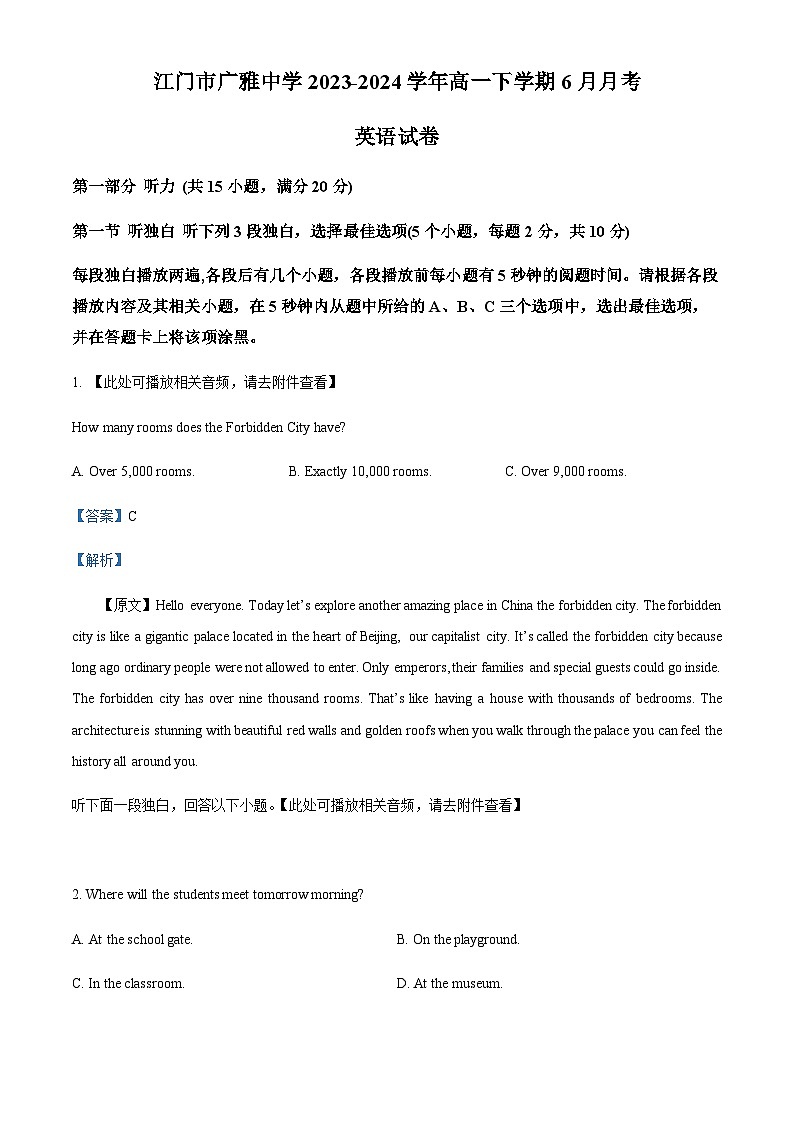 广东省江门市广雅中学2023-2024学年高一6月月考英语试题(含听力)（解析版）第1页