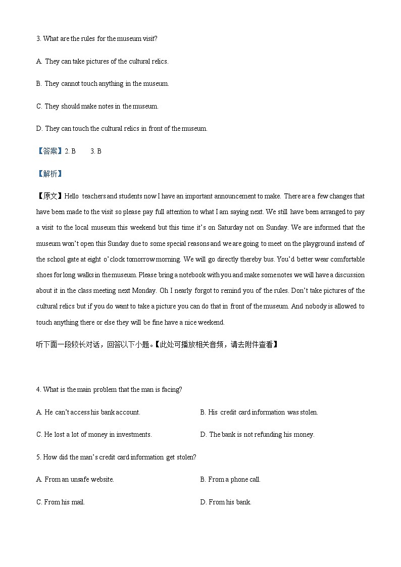 广东省江门市广雅中学2023-2024学年高一6月月考英语试题(含听力)（解析版）第2页
