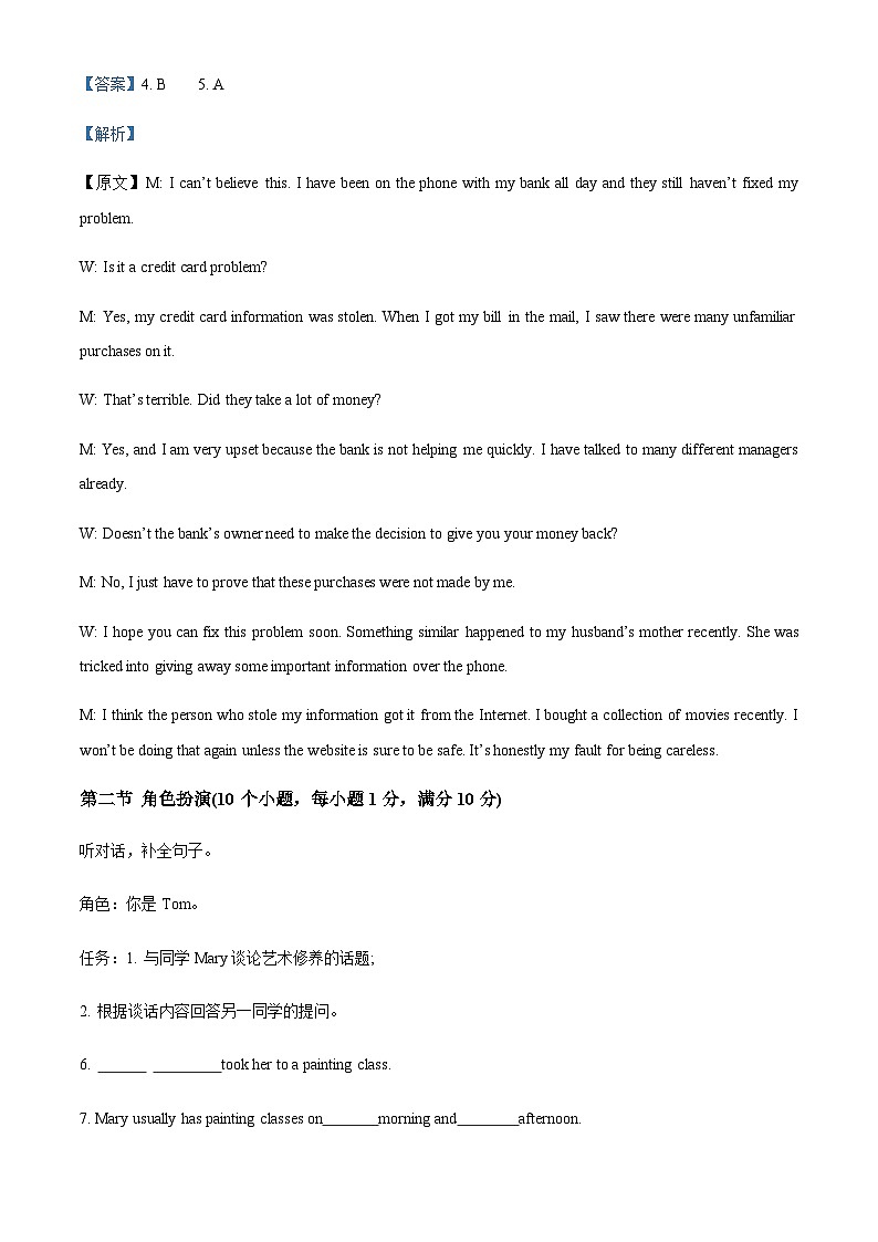 广东省江门市广雅中学2023-2024学年高一6月月考英语试题(含听力)（解析版）第3页