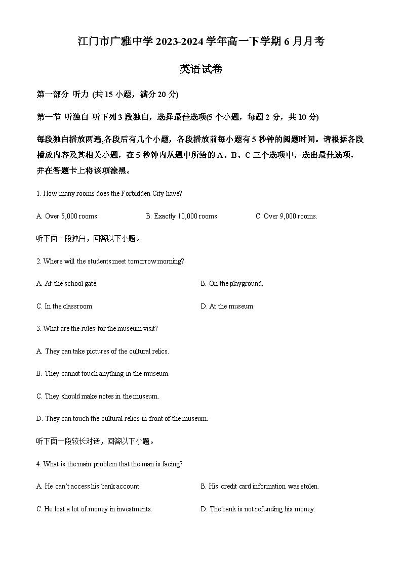 广东省江门市广雅中学2023-2024学年高一6月月考英语试题(含听力)（原卷版）第1页
