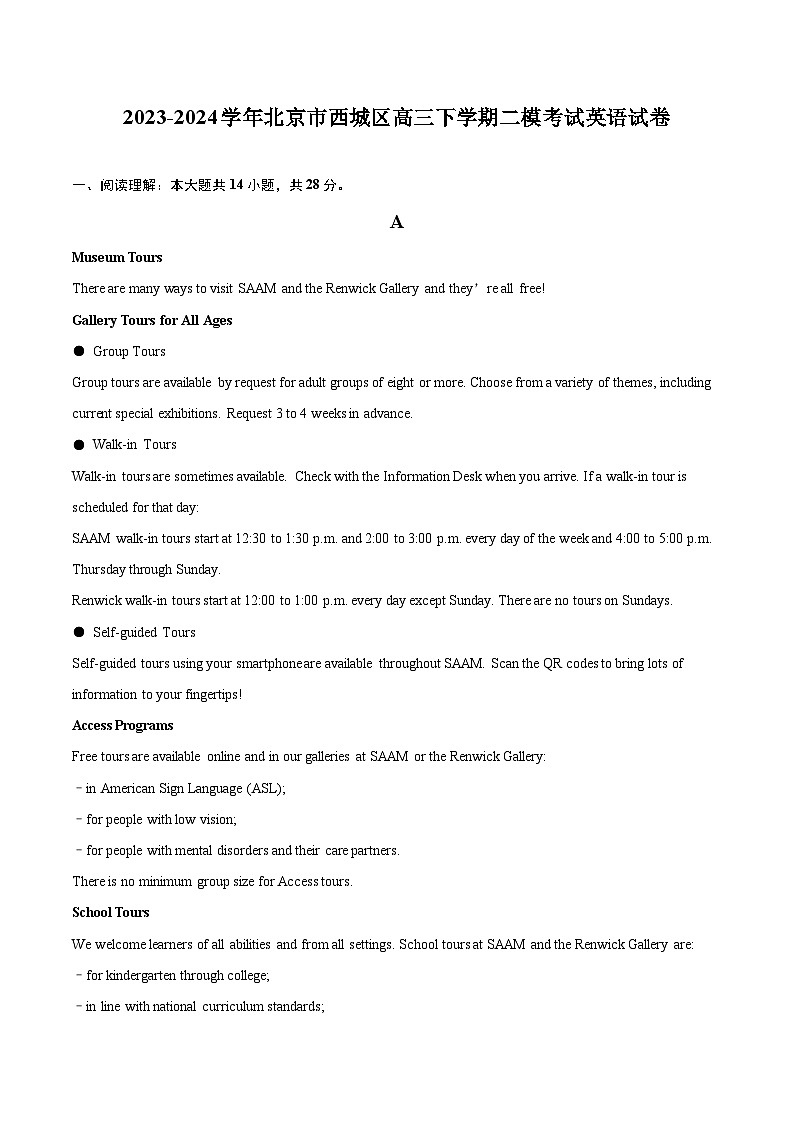 2023-2024学年北京市西城区高三下学期二模考试英语试卷（含详细答案解析）第1页