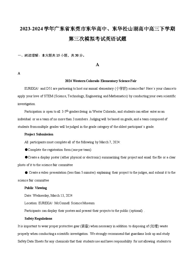 2023-2024学年广东省东莞市东华高中、东华松山湖高中高三下学期第三次模拟考试英语试题（含详细答案解析）01