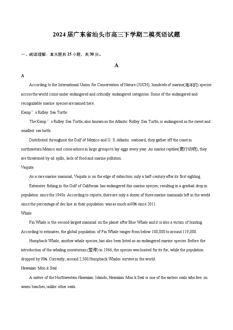 2024届广东省汕头市高三下学期二模英语试题（含详细答案解析）01