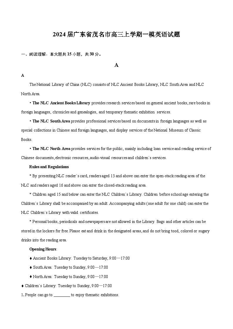 2024届广东省茂名市高三上学期一模英语试题（含详细答案解析）01