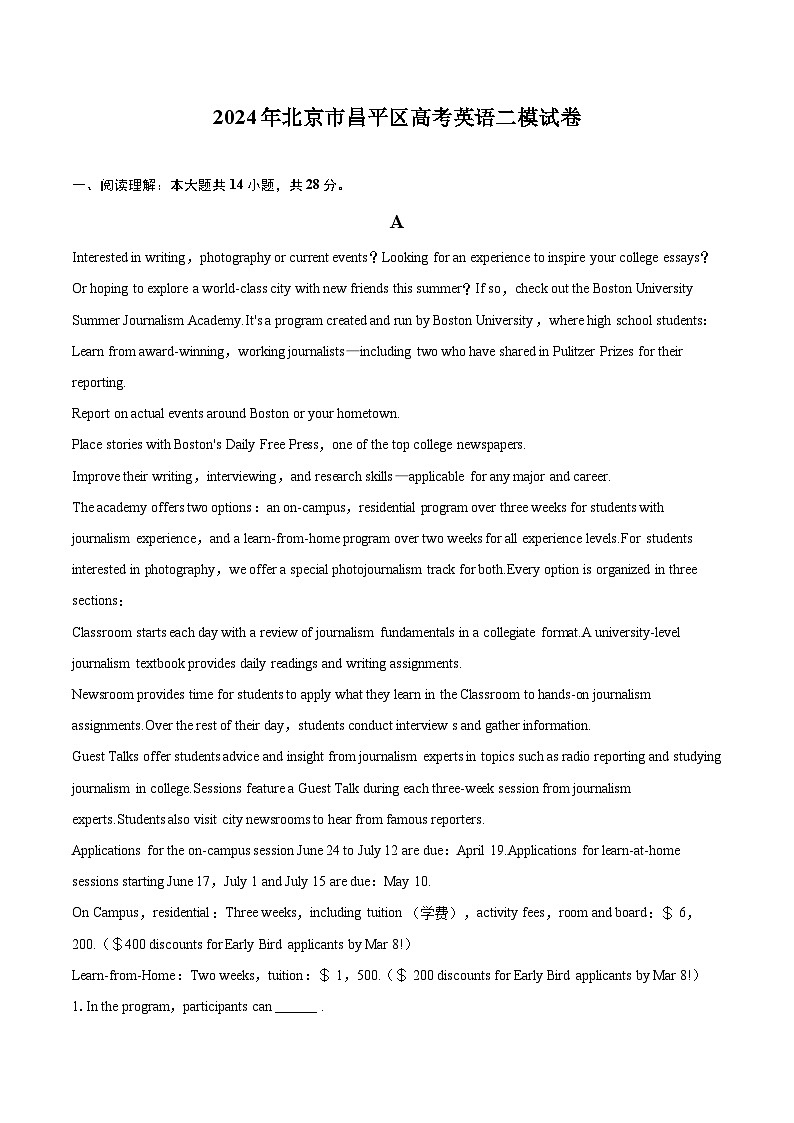 2024年北京市昌平区高考英语二模试卷（含详细答案解析）第1页