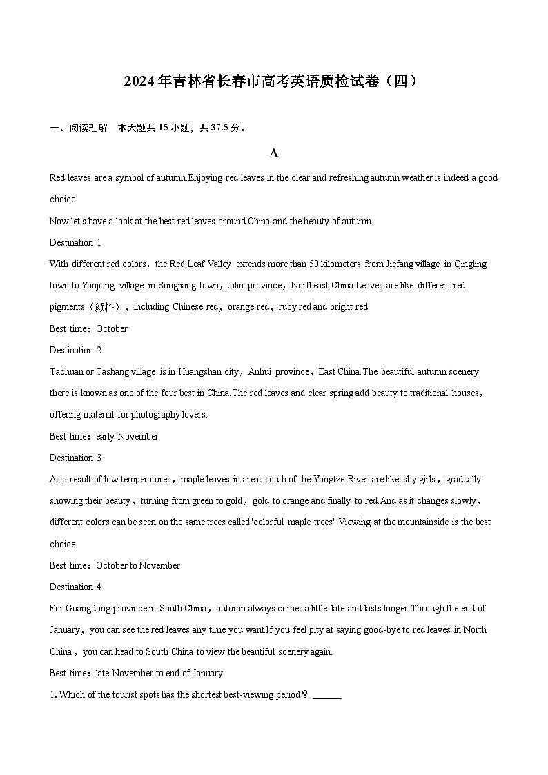 2024年吉林省长春市高考英语质检试卷（四）（含详细答案解析）01