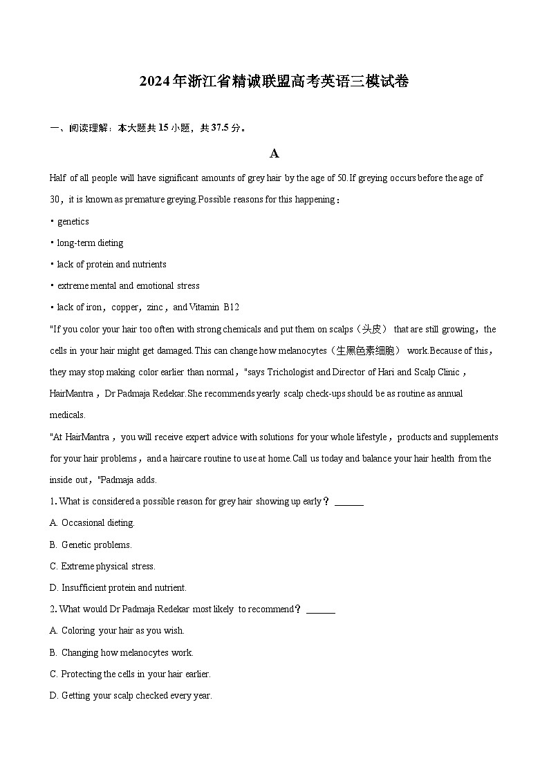 2024年浙江省精诚联盟高考英语三模试卷（含详细答案解析）第1页